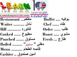 كلمات انجليزية مترجمة للعربية English 100