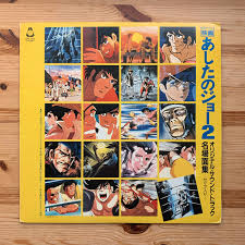 Ashita No Joe 2 Original Soundtracks With Quotes Vintage 12 Vinyl Lp Anime Movie In 2020 Anime Movies Anime Anime Films