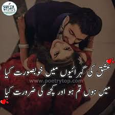 Ishq Ki Gehraiyoun Main Khobsorat Kia Main Hon Tum Ho Aur Kuch Ki Zarorat Kia Most Romantic Love Poet Love Romantic Poetry Romantic Poetry Poetry For Lovers