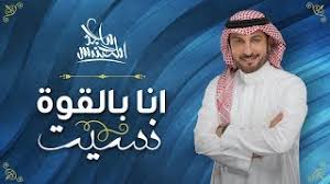 Majid Almohandis Ana Bel Gowa Neseet ماجد المهندس انا بالقوة نسيت حصريا 2019 Youtube
