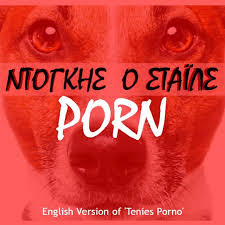 Stream PORN (Album Mix)(English Version of Tenies Porno) by Doggy Styles  - Ντόγκης Ο Στάϊλς | Listen online for free on SoundCloud