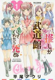 Seinen Manga Oshi Ga Budoukan Ittekuretara Shinu To Get Anime Otakugo