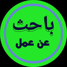 البعض يقول أن على التحريم في النجاسه. Ø¨Ø§Ø­Ø« Ø¹Ù† Ø¹Ù…Ù„ For Android Apk Download
