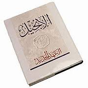 إنجيل ويكيبيديا