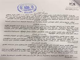 تعديل المادة (الخامسة) من نظام تعريفة. Ù†Øµ Ù‚Ø±Ø§Ø± Ù…Ø¬Ù„Ø³ Ø§Ù„ÙˆØ²Ø±Ø§Ø¡ Ø¨Ø­Ø¸Ø± Ø§Ù„Ø§Ù†ØªÙ‚Ø§Ù„ ÙˆØªÙˆÙ‚Ù Ø§Ù„Ù…ÙˆØ§ØµÙ„Ø§Øª Ù…ØµØ±Ø§ÙˆÙ‰