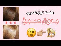 تجربتي في تفتيح لون شعري بدون صبغ hair bleaching review youtube