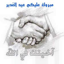 Pin Pa عيد الغدير