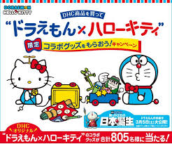 ドラえもん ハローキティ コラボグッズをもらおう キャンペーン 健康食品のdhc キティ ドラえもん かわいい