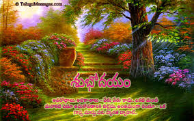 Funny good morning quotes, images, wishes, messages. Good Morning Images In Telugu Good Morning Quotes Jokes Wishes