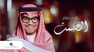 سقى الله زمان راح ولا ظنتي بيعود زمان الحبيب اللي خذا قلبي واشقاني. ÙƒÙ„Ù…Ø§Øª ÙƒØ§Ù†Ùƒ ØªØ­Ø¨ Ø§Ù„ØµÙ…Øª Ø§ØºÙ†ÙŠØ© Ø±Ø§Ø¨Ø­ ØµÙ‚Ø± 2019 Ø§Ù„ØµÙ…Øª Ù…ÙˆÙ‚Ø¹ ÙƒÙ„Ù…Ø§Øª Crown Jewelry Crown