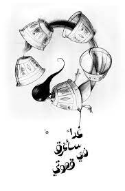 القهوة هي الحياة بمرارتها و حلاوتها coffee cup art coffee drawing coffee poster