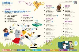 未來兒童2025年09月號(第138期)│未來親子購物商城