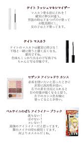 jyai on twitter 大体使ってる化粧品 あんまり参考にならないかも 普段使いはほとんどこのメンバーかな コスの時はちょっとだけ増える