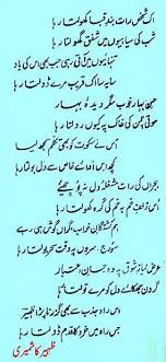 Zaheer Kashmiri Urdu Poetry Poetry Poems