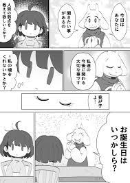 undertaleとauごちゃまぜ おしゃれまとめの人気アイデア pinterest とらじろー undertale イラスト サンフリ 漫画 undertale 漫画