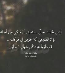 احبي كما لم تحب أمراه وانسي كما ينسي الرجال words quotes quotations cool words