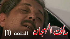 Raafat Al-Hagan seriesseries