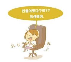 안불어봤다구여? 죄송해요 짤 : 네이버 블로그