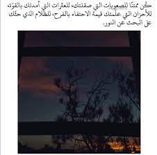 ك ن ممتنا للصعوبات positive thoughts inspirational quotes photo