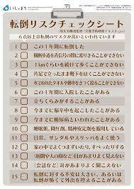 転倒リスクチェックシート infographics チェックリスト 転倒 医療