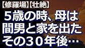 修羅場 警察 息子さんが事故で亡くなりました 母 遺体を見た母 息子じゃない 誰この人 警察 え Youtube