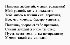 В день отца тебе желаю радости, любви, добра, чтоб здоровье и удача были бы с тобой всегда, пусть детишки будут рядом, дарят ласку и тепло, а проблемы и печали пусть уходят далеко! Stihi Pozdravleniya S Dnem Rozhdeniya Pape Pervyj Po Stiham