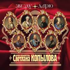 Image result for tbn:ANd9GcRmYf2dtyy8Dq4htbAGR1pEnM0KGyJ7K_cj2oBpKCKF-Jf3X9gbhEDw7KA:https://www.svetlana-kopylova.ru/foto/Fotoalbom/images/IMG_1677.jpg