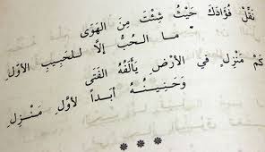 ما الحب إلا للحبيب الأول ali quotes arabic quotes arabic words