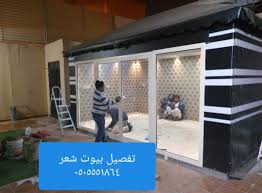 تفصيل بيوت شعر عفيف ٠٥٠٥٥٥١٨٦٤ تفصيل بيوت شعر الري معروض للبيع في الرياض السعودية