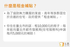Look up in linguee suggest as a translation of 補貼 åœ¨å¤–ç§Ÿå±‹çš„ä½  é ˜éŽç§Ÿé‡'è£œè²¼å—Ž ä»Šå'¨åˆŠ