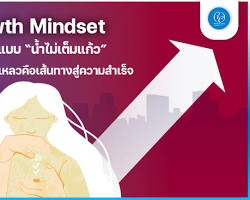 ปัญหาทำให้เราเรียนรู้