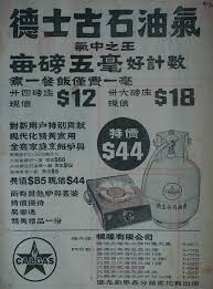 1970年廣告 家庭主婦用火水爐 石油氣爐或者煤氣爐煮食 清潔 方便 易用之外 慳錢都是其中一個重要因素 這個石油氣廣告詳細列出每磅石油氣只需五毫 煮一餐飯耗費一毫 還有買爐具送石油氣等優惠吸引顧客 old ads old advertisements old paper