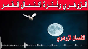 في الآونة الأخيرة كثر الحديث عن الإنسان الزوهري، أو الطفل المحظوظ كما يُطلق عليه، لكن هذا الحظ في الحقيقة لا يكون عاملًا إيجابيًا له، بل إنه يجعل دمه شبه مرغوب فيه من قِبل الجن، وهو أمر يُحدده السحرة. Ø¬ÙØ´ ÙÙ Ø§ÙØ³ÙÙ Ø­Ø¯ÙØ« Ø°ÙÙ ÙØ±Ø¶ Ø§ÙØ§ÙØ³Ø§Ù Ø§ÙØ²ÙØ±Ù ÙØ´ÙÙØ± Ø§ÙÙÙÙØ§Ø¯ Guillotinpoilvet Com