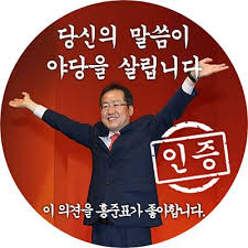 홍준표 하나 때문에 온 가족이 대구로 이사왔다. 5