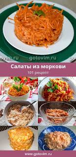 салат из сырой свеклы и моркови для похудения отзывы Salaty Iz Morkovi 102 Recepta Foto Recepty Eda Recepty Salatov Pitanie Recepty
