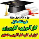 Image result for ‫دانلود حل تمرین فرایندهای تصادفی دکتر نادر اصفهانی‬‎