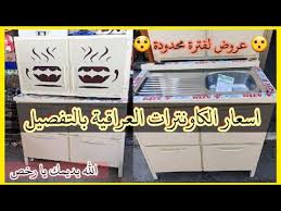 الله يديمك يا رخص سنك مع ملحق المنيوم تركي مع الاسعار مطابخ وكاونترات المنيوم عراقية Youtube