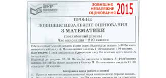 Властивості дій з дійсними числами. Skachati Probne Zno 2015 Z Matematiki