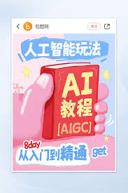 ai教程图片大全_ai教程素材下载-包图网