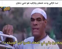 pin by محمد عماره on farfasha افاشات كوميدي funny quotes arabic jokes funny images