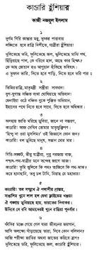 Poem Kandari Hooshiar By Kazi Nazrul Islam Bengali Poems Image Quotes Poems