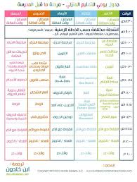 جدول لاطفال ما قبل المدرسة Kids Planner Kids Education Baby Education