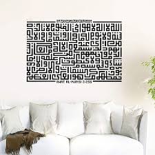 5 out of 5 stars. Amazon Com Ayatul Kursi Kufi Islamic Wall Stickers Islamic Wall Decals Removable Vinyl Wall Art Stickers Muslim Home Mosque Decor Islamic Wall Art Handmade