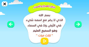 pin on حصن المسلم للاطفال اذكار و ادعية المسلم