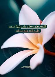اللهم صل وسلم وبارك على سيدنا محمد وآله وصحبه أجمعين Peace Be Upon Him Islamic Quotes Islam