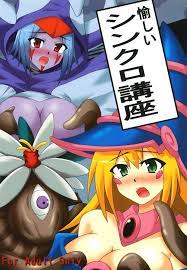 遊戯王 異種姦本]ブラマジガールはシンクロ召喚のためにモンスターとSEXしてチューニングする!! | 同人すまーと