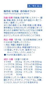 命の母ホワイト ３６０錠 医薬品 医薬部外品クリエイトsdネットショップ