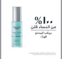Eucerin's Hyaluron-Filler Moisture Booster Serum plumps up ...