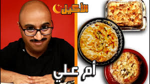 أقوى ام علي بالكويت Youtube