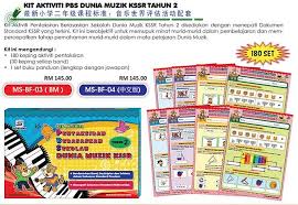 Dunia muzik kssr tahun 1 &2 terlengkap boleh didapati : Buy Kit Aktiviti Pbs Dunia Muzik Kssr Tahun 2 Product Online Johor Bahru Jb Malaysia On Newstore